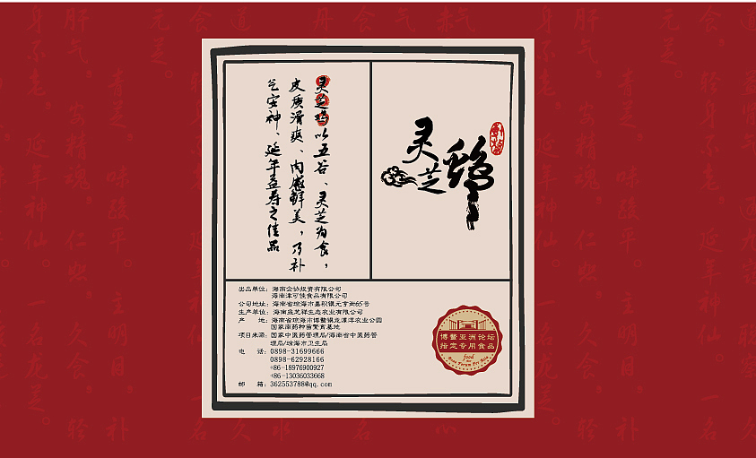 海南灵芝鸡包装设计（图ZODYzMDkzNDA=） - 包装 - 站酷设计师风禾传媒原创素材 - 站酷ZCOOL