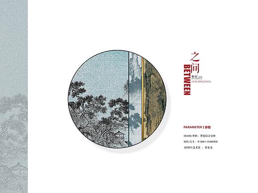 之间（个人主页-ZNDI3NTQ1MDg=） - 展陈设计 - 站酷设计师集恒艺术品原创素材 - 站酷ZCOOL