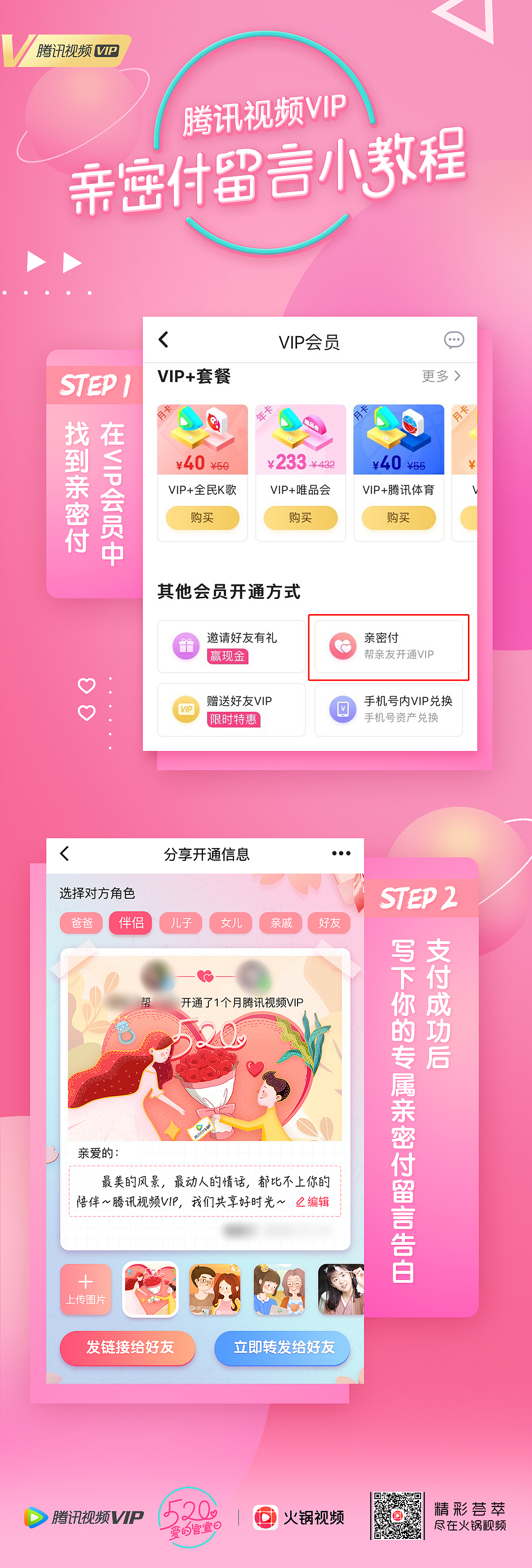 腾讯520爱的官宣日