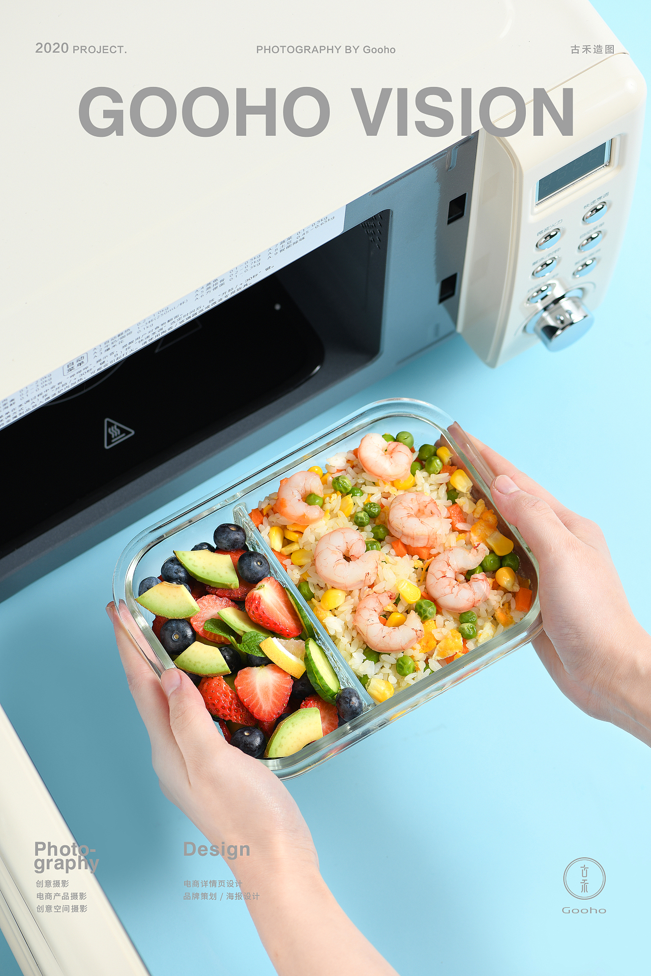 儿童饭盒系列拍摄 | 古禾造图 GOOHO VISION