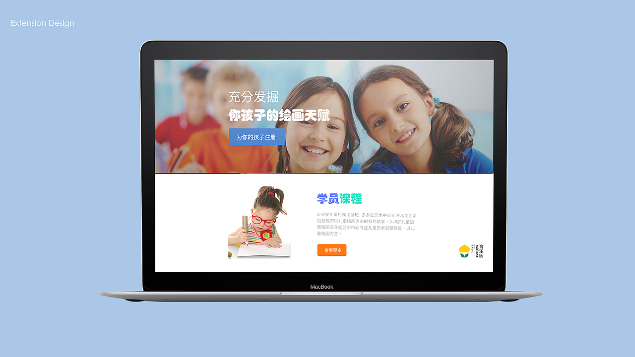 原创品牌设计 | Yukland育乐园(幼儿托育机构)