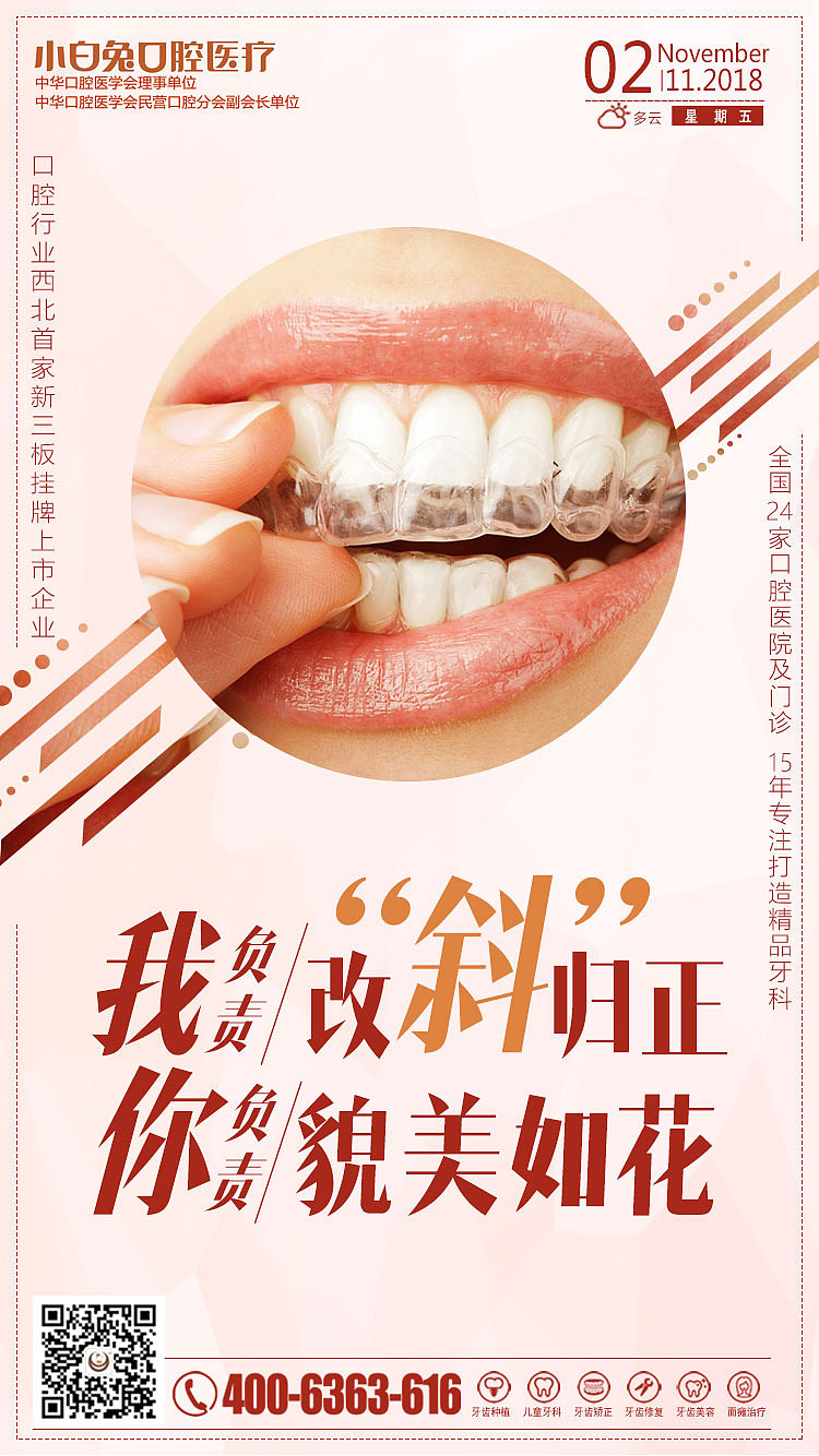 口腔海报