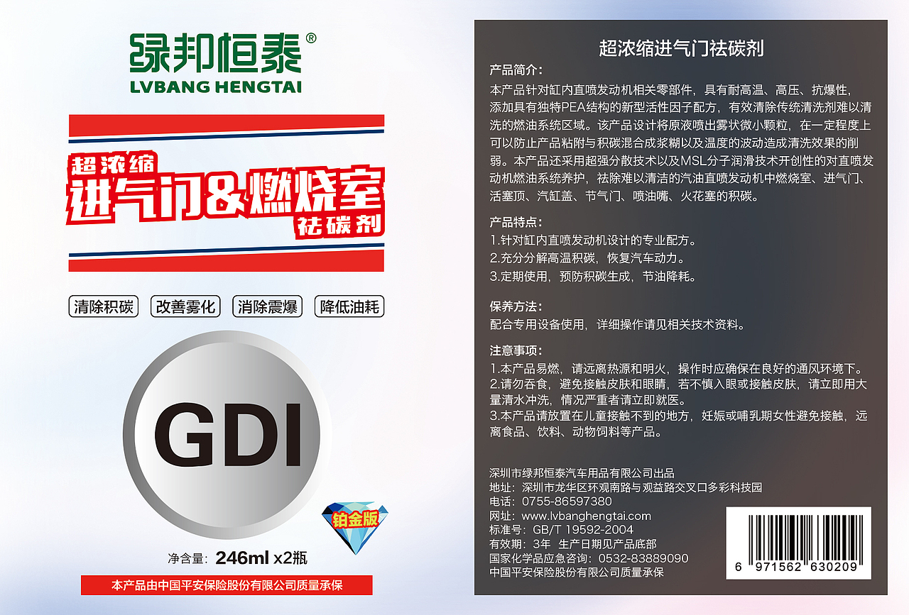 祛碳剂（内部瓶装 贴纸）