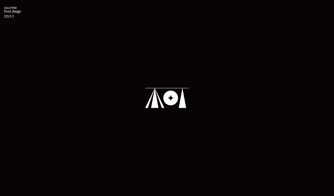 “柯”字的N种变化