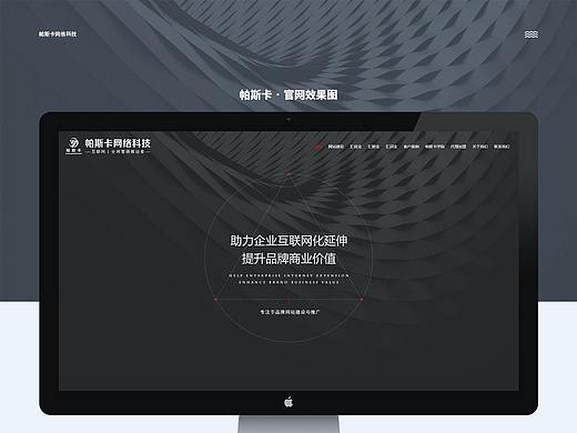 网络科技官网设计