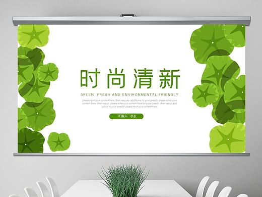 春天绿色夏天清爽树叶年中工作总结汇报通用ppt