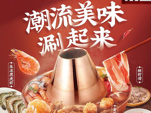 美食海报-火锅、花胶鸡