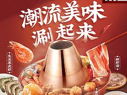 美食海报