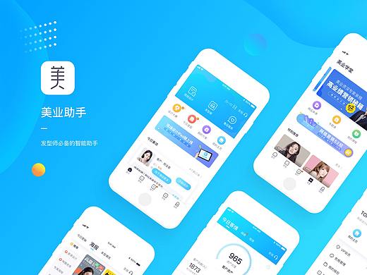 美业助手APP