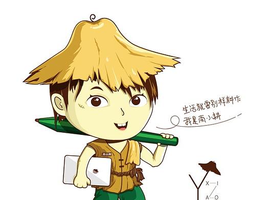 雨小耕 IP（個(gè)人主頁-ZNDUxNTA3NTY=） - IP形象 - 站酷設(shè)計(jì)師Wayne遠(yuǎn)噫原創(chuàng)素材 - 站酷ZCOOL