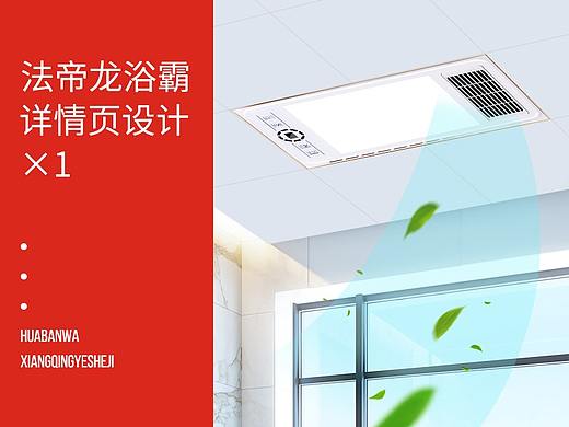 逆光记/法帝龙浴霸取暖器详情页设计