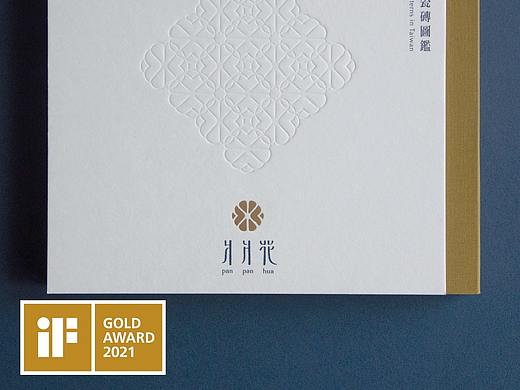 iF金质奖 - 台湾传统瓷砖图案图鉴