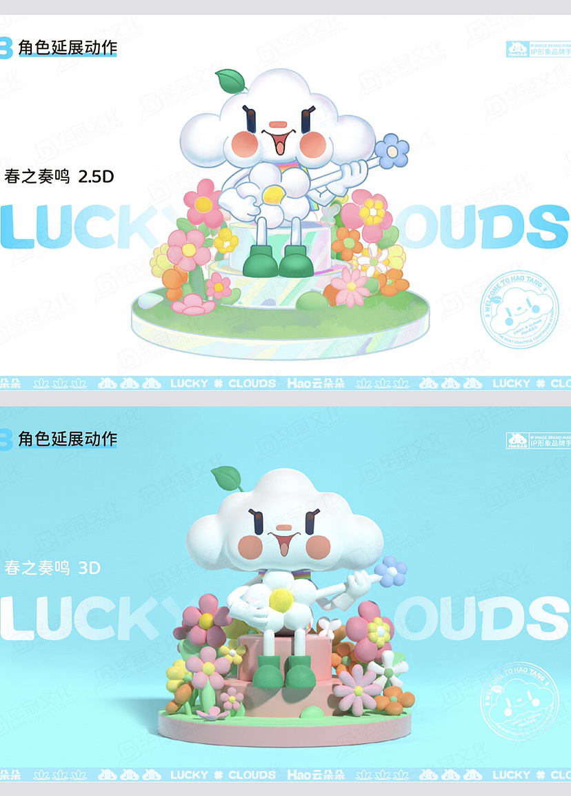 暑期亲子原创IP美陈方案-hao云朵朵！（图ZMzM2NjkzMTE2） - 展陈设计 - 站酷设计师IP设计老何说原创素材 - 站酷ZCOOL