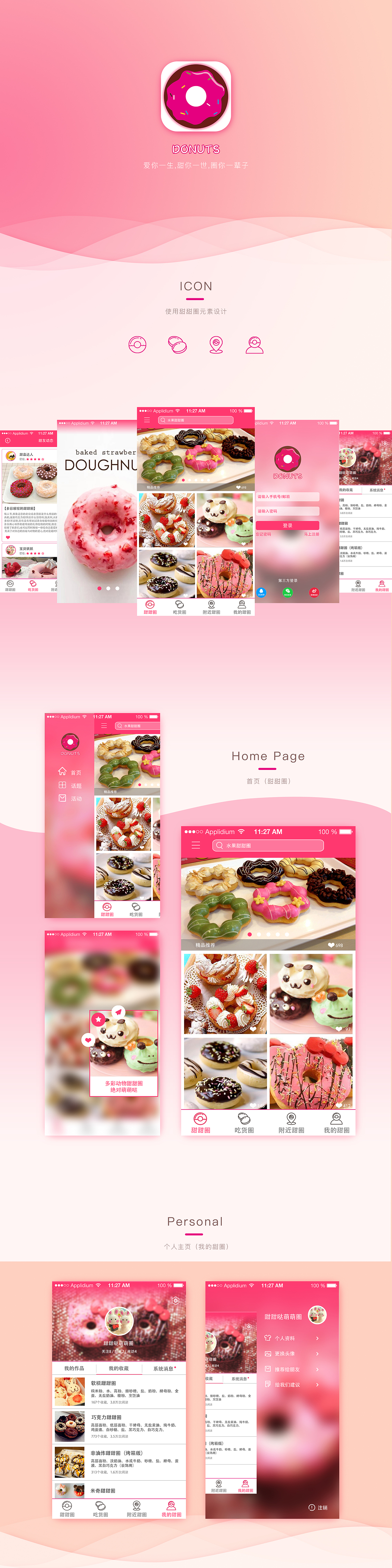 甜甜圈APP（图ZNTQ1NDA0Mjg=） - APP界面 - 站酷设计师咿丶原创素材 - 站酷ZCOOL