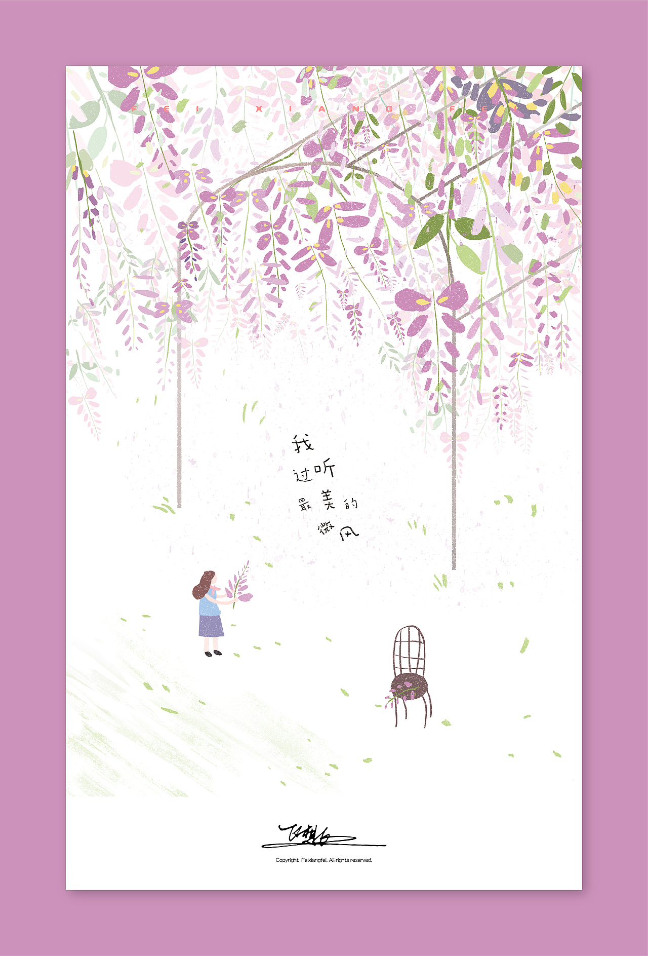 夏日听风（图ZMTg0NjQ1NDY0） - 商业插画 - 站酷设计师飞想飞原创素材 - 站酷ZCOOL