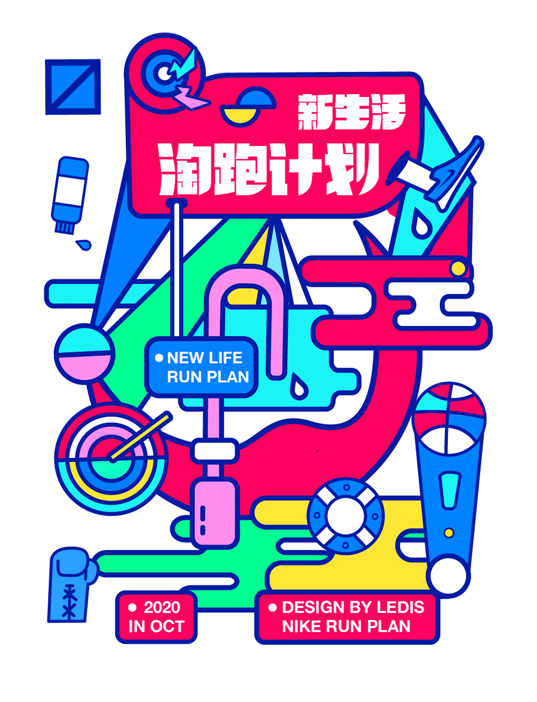 2020耐克逃跑计划