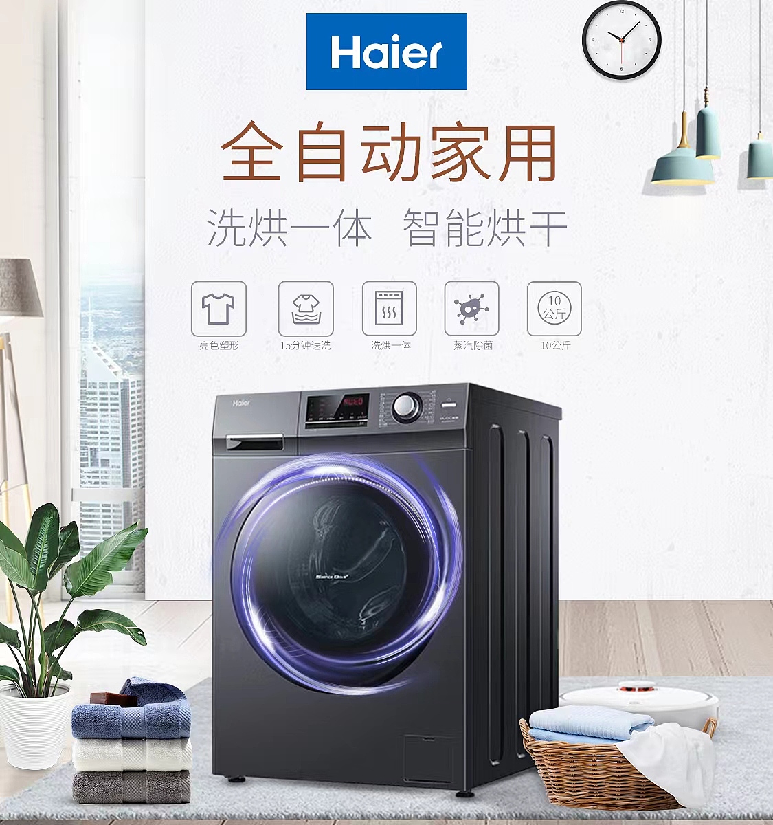 Banner - 滚筒洗衣机