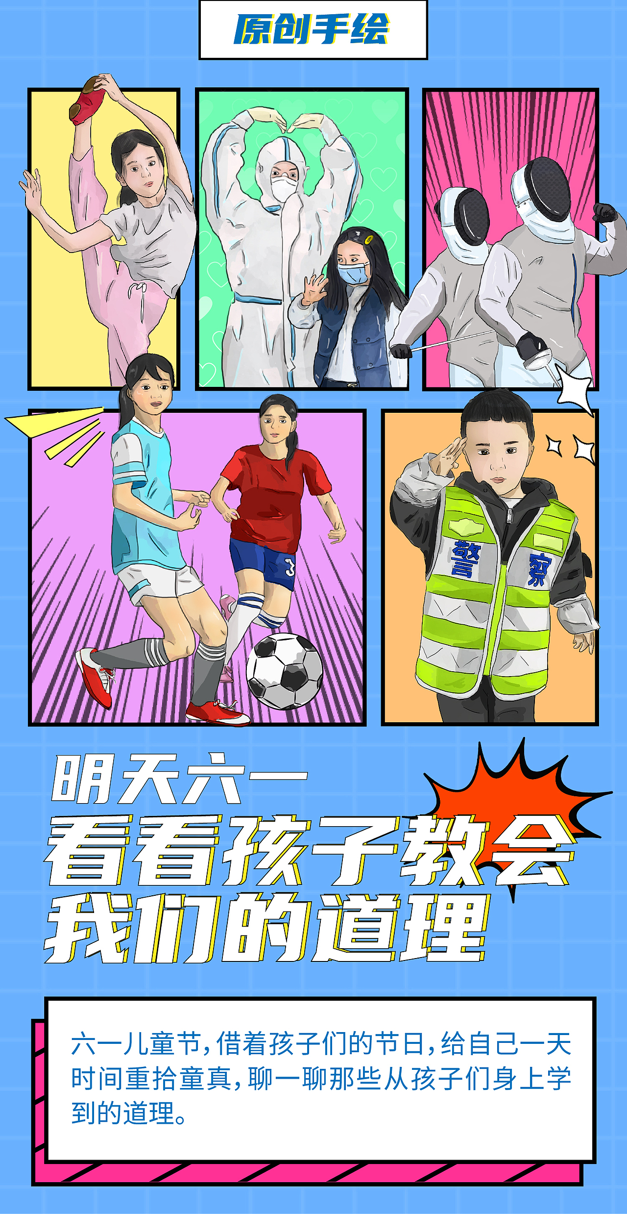 六一儿童节 原创手绘|孩子教会我们什么