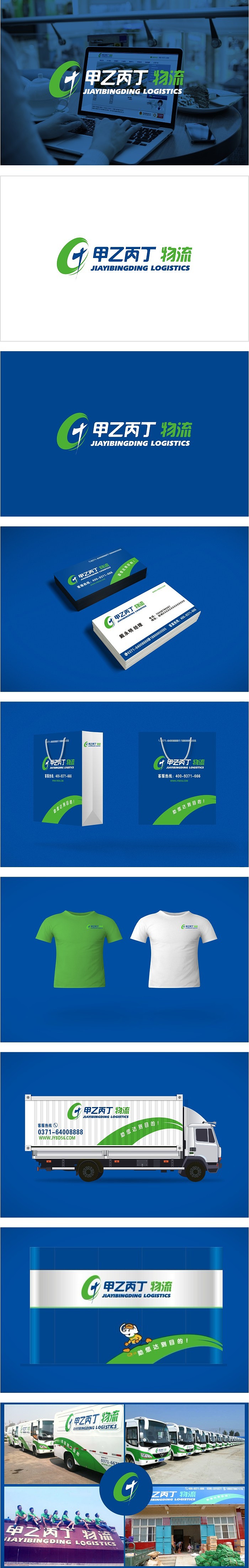 甲乙丙丁物流有限公司 物流标志设计 运输标志设计 物流logo设计