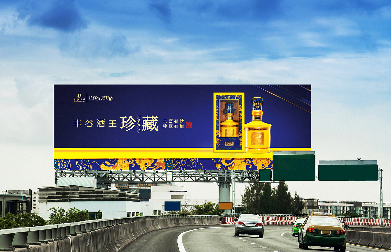丰谷酒业主画面kv设计（图ZMjYxNjgxOTE2） - 海报 - 站酷设计师成都九瞳品牌设计原创素材 - 站酷ZCOOL