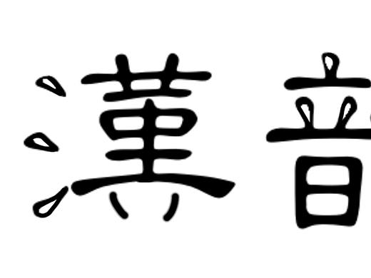河北博物院满城汉墓插画设计