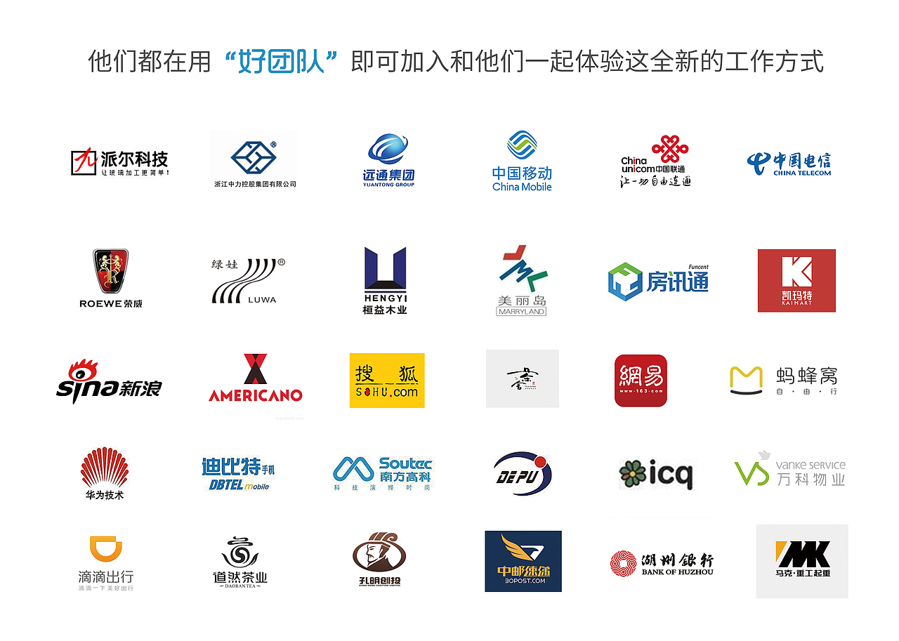 《好团队》APP纸质宣传手册效果图