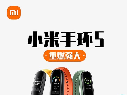 小米手环移动端详情页设计