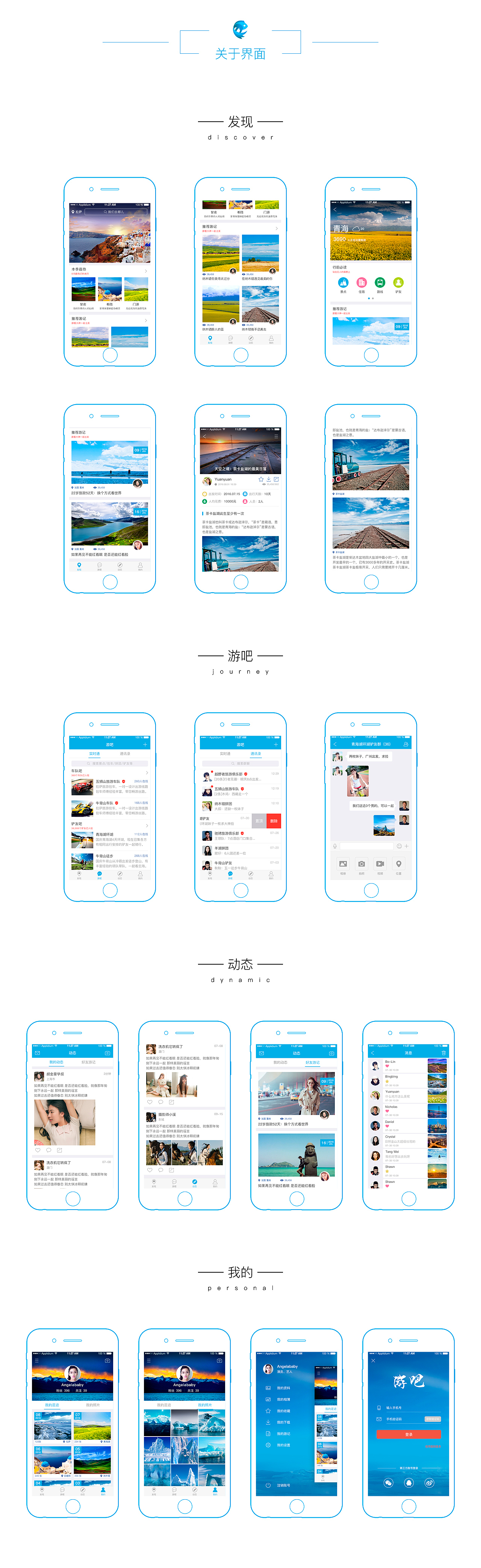游吧 APP（图ZNTcxMTAzOTI=） - APP界面 - 站酷设计师yrenshi原创素材 - 站酷ZCOOL
