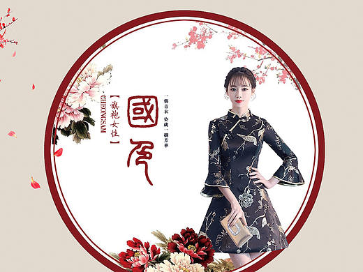 中国风海报