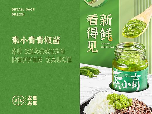 素小青青椒酱详情