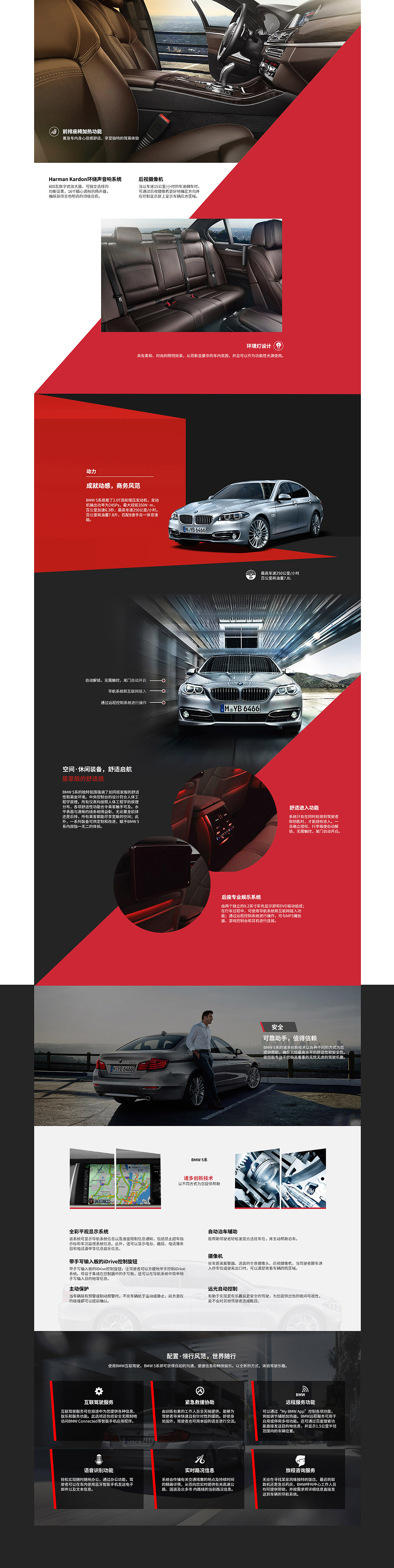 宝马5系功能展示图
