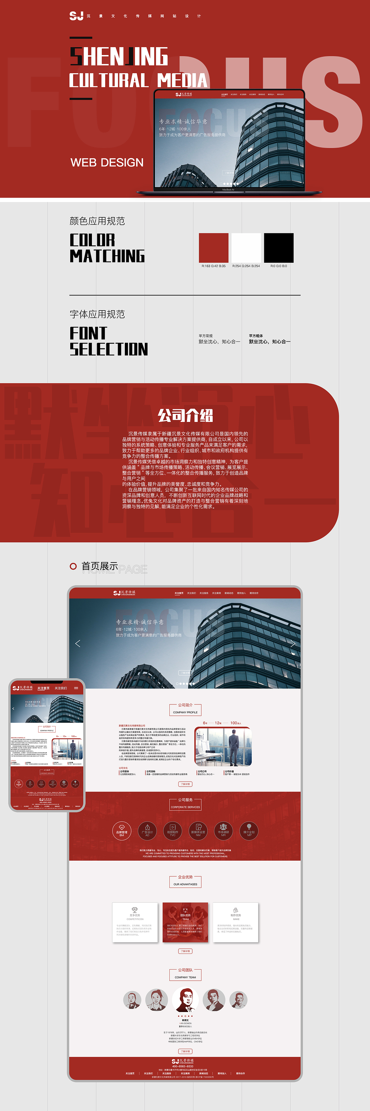 文化传媒企业站UI展示页