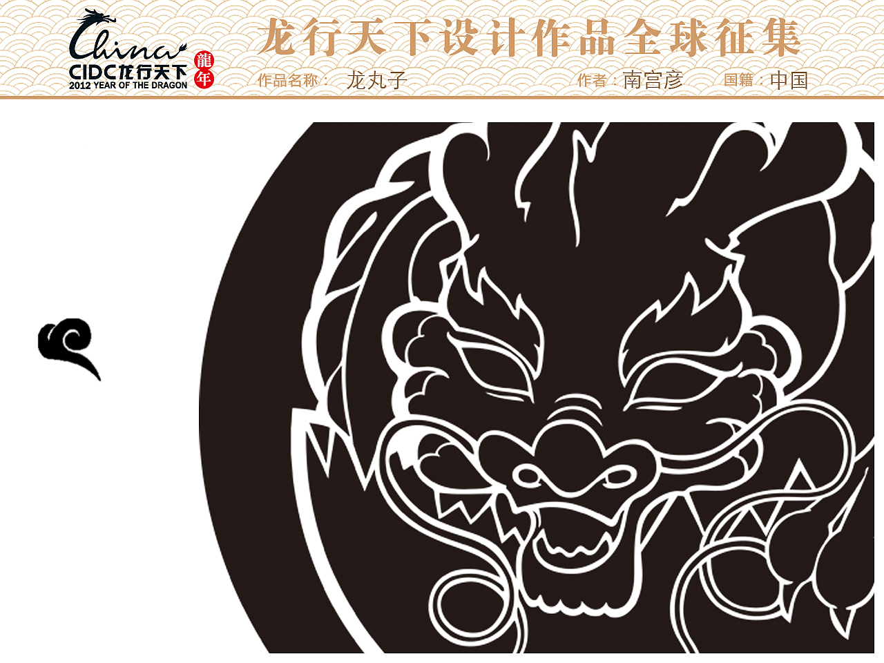《龙丸·子》黑白木刻板(图ZMzk0MzMwOA==) - 文案/策划 - 站酷设计师十驎原创素材 - 站酷ZCOOL