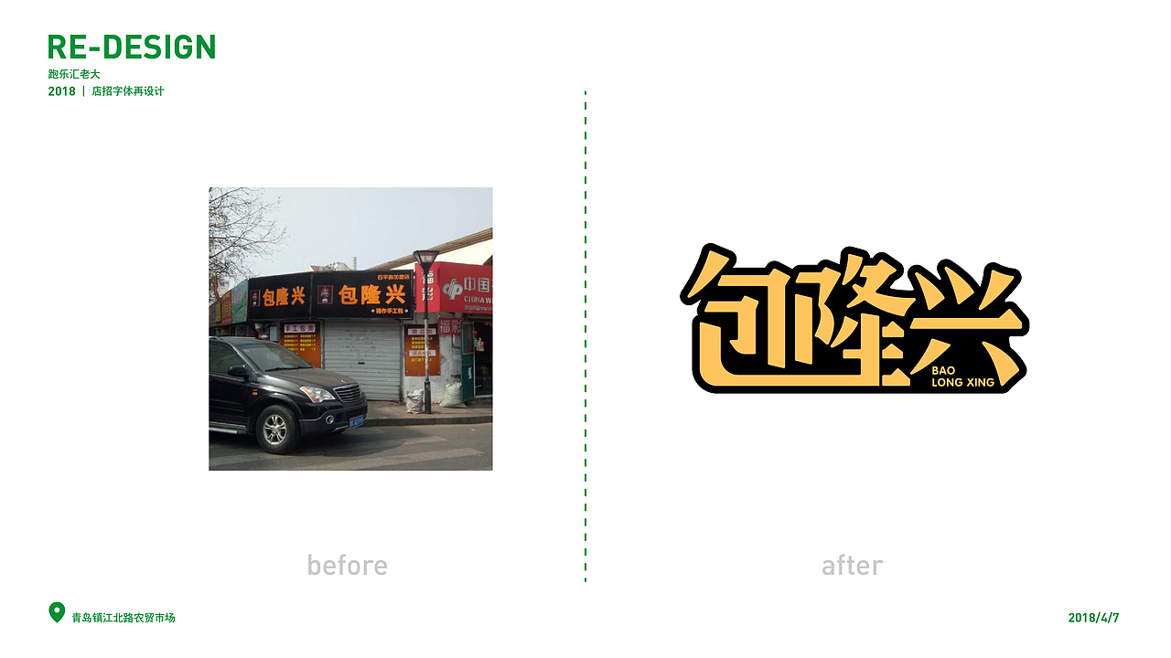 2018店招字体再设计( VOL.1)（图ZMTEyMzgyNjQ0） - 字体/字形 - 站酷设计师设计小猴子原创素材 - 站酷ZCOOL
