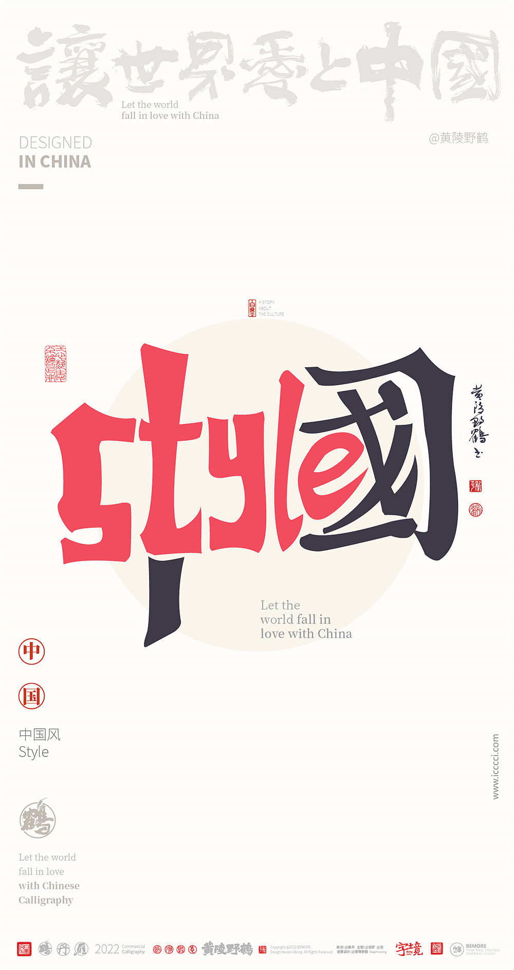 {白墨研字} I LOVE中国|合体字创意系列设计NO.2