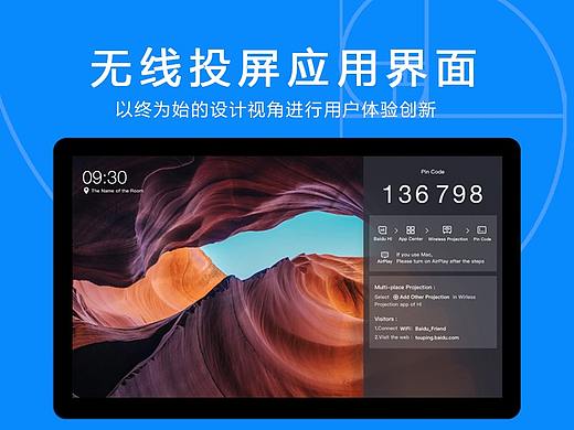 无线投屏-界面设计