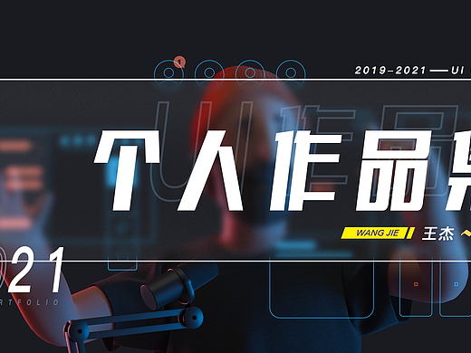 2021作品集学习分享