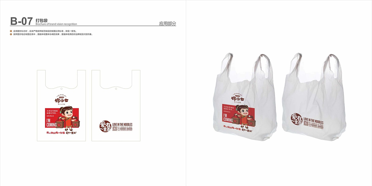 餐饮品牌设计-锦小七（图ZMjk0ODk4MTIw） - 品牌 - 站酷设计师时响文化品牌设计原创素材 - 站酷ZCOOL