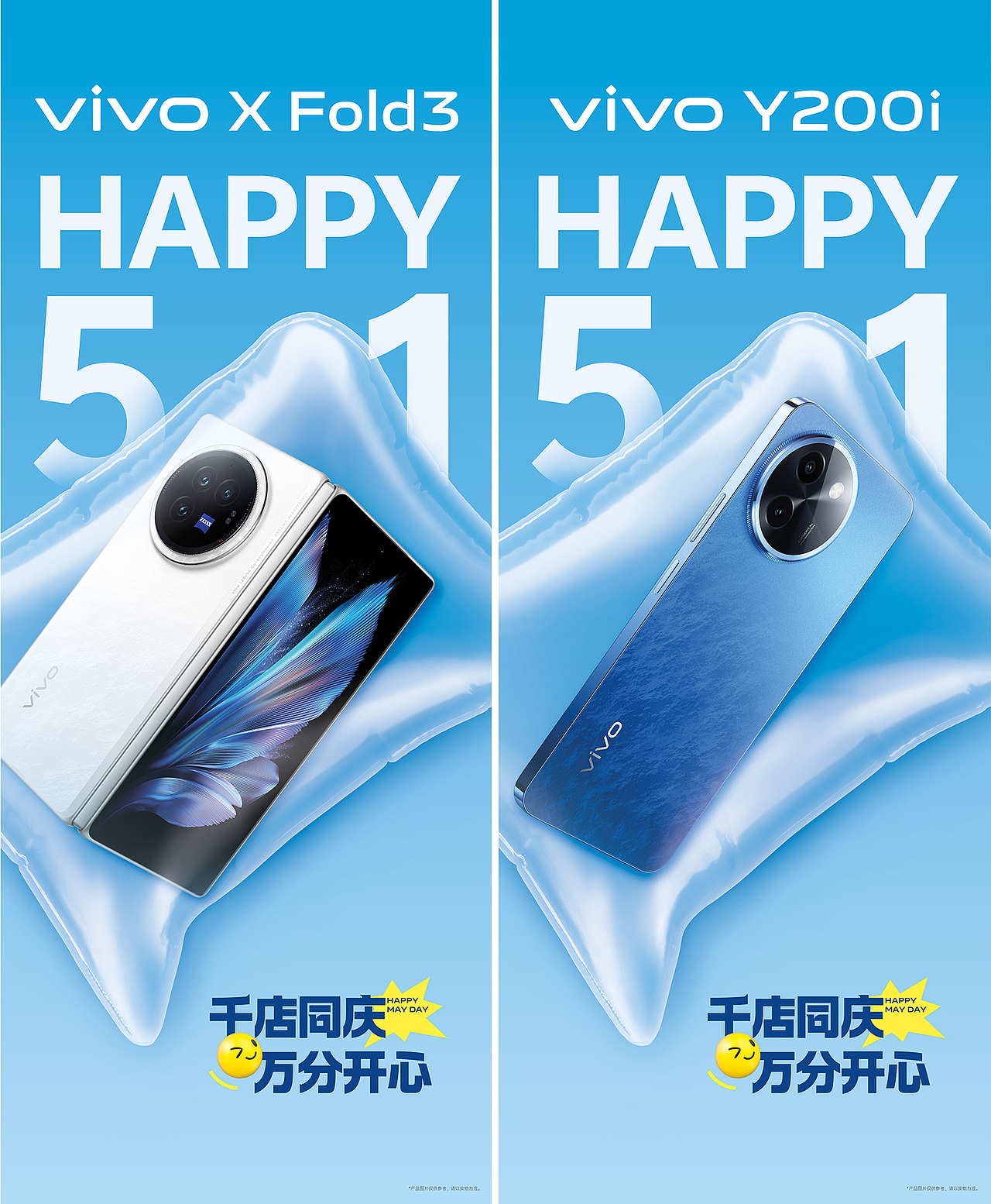 vivo x 米瑟设计｜千店同庆 万分开心（图ZMzY4MDYxNDM2） - 场景 - 站酷设计师米瑟设计原创素材 - 站酷ZCOOL