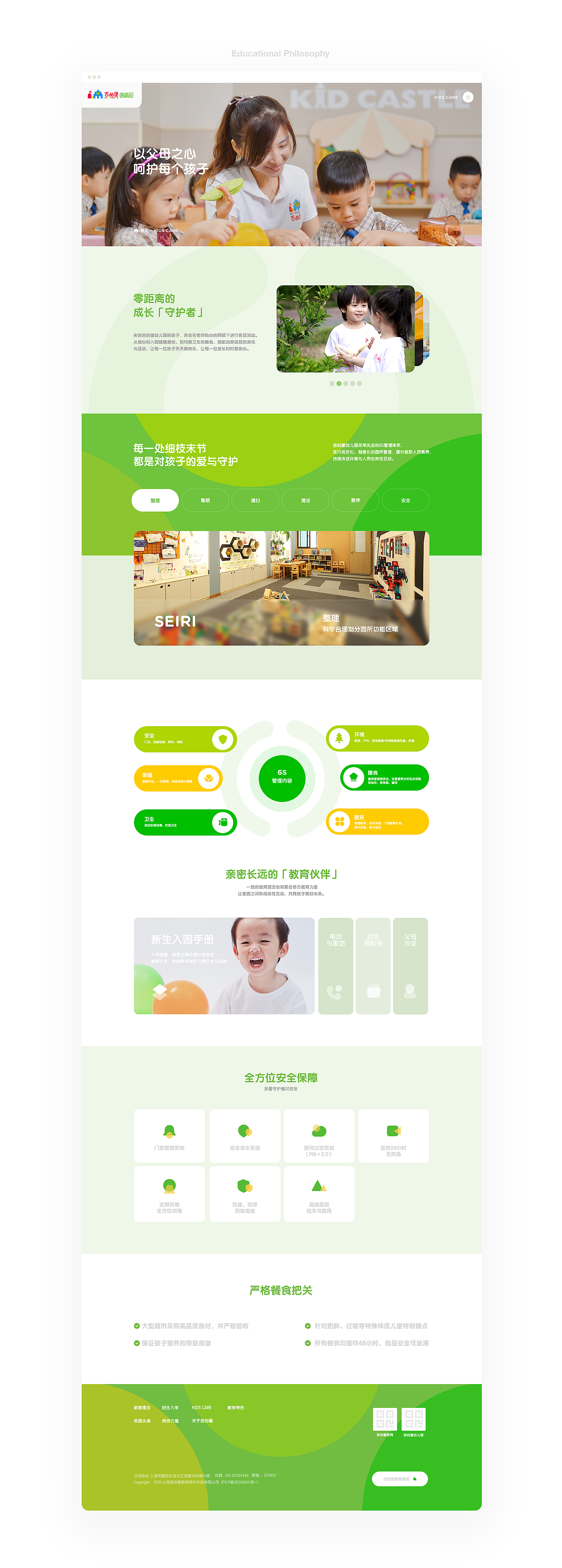 吉的堡幼儿园官网（图ZMzU0ODczMTcy） - 企业官网 - 站酷设计师Qinm_Studio原创素材 - 站酷ZCOOL