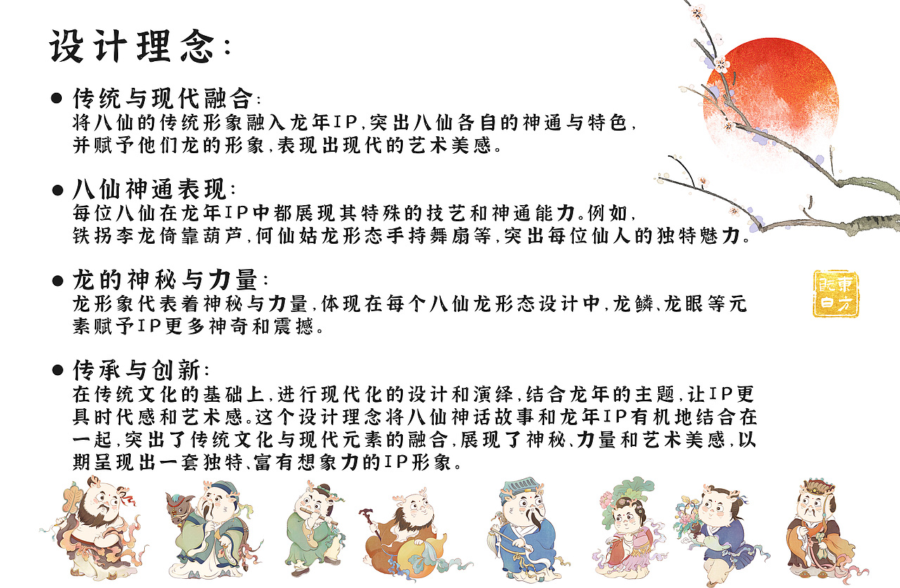 2024原创龙年IP|【牙牙龙】——八仙送福系列(图ZMzU1ODMxMzYw) - 商业插画 - 站酷设计师山茶灰_原创素材 - 站酷ZCOOL
