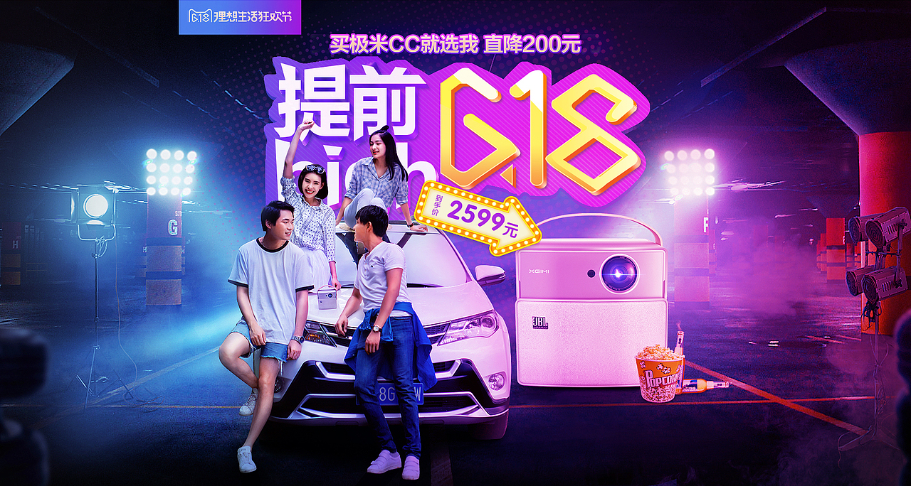投影机类目618活动海报（图ZODE0NzE5NjQ=） - 电商 - 站酷设计师走过最长的路原创素材 - 站酷ZCOOL
