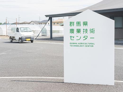 群马县农业技术中心导视系统设计