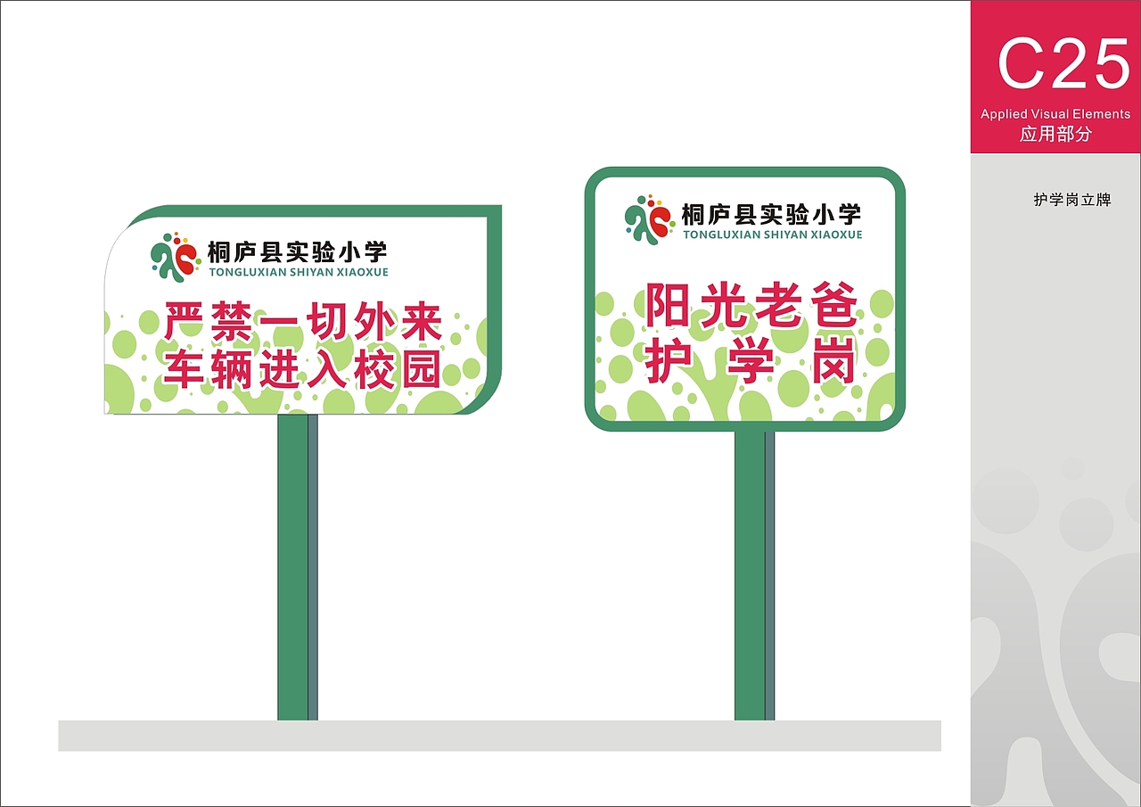 桐庐实验小学 品牌形象设计（图ZMTg1NjU5ODAw） - 品牌 - 站酷设计师秦弓汉月01原创素材 - 站酷ZCOOL