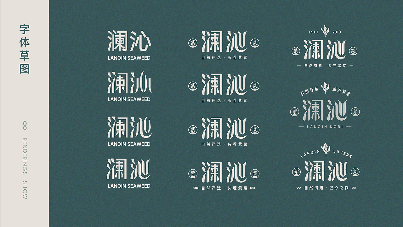 澜沁紫菜LOGO/有机农业/有机食品/新农人/字体设计（图ZMjczNTg4OTcy） - 品牌 - 站酷设计师cNBrand原创素材 - 站酷ZCOOL