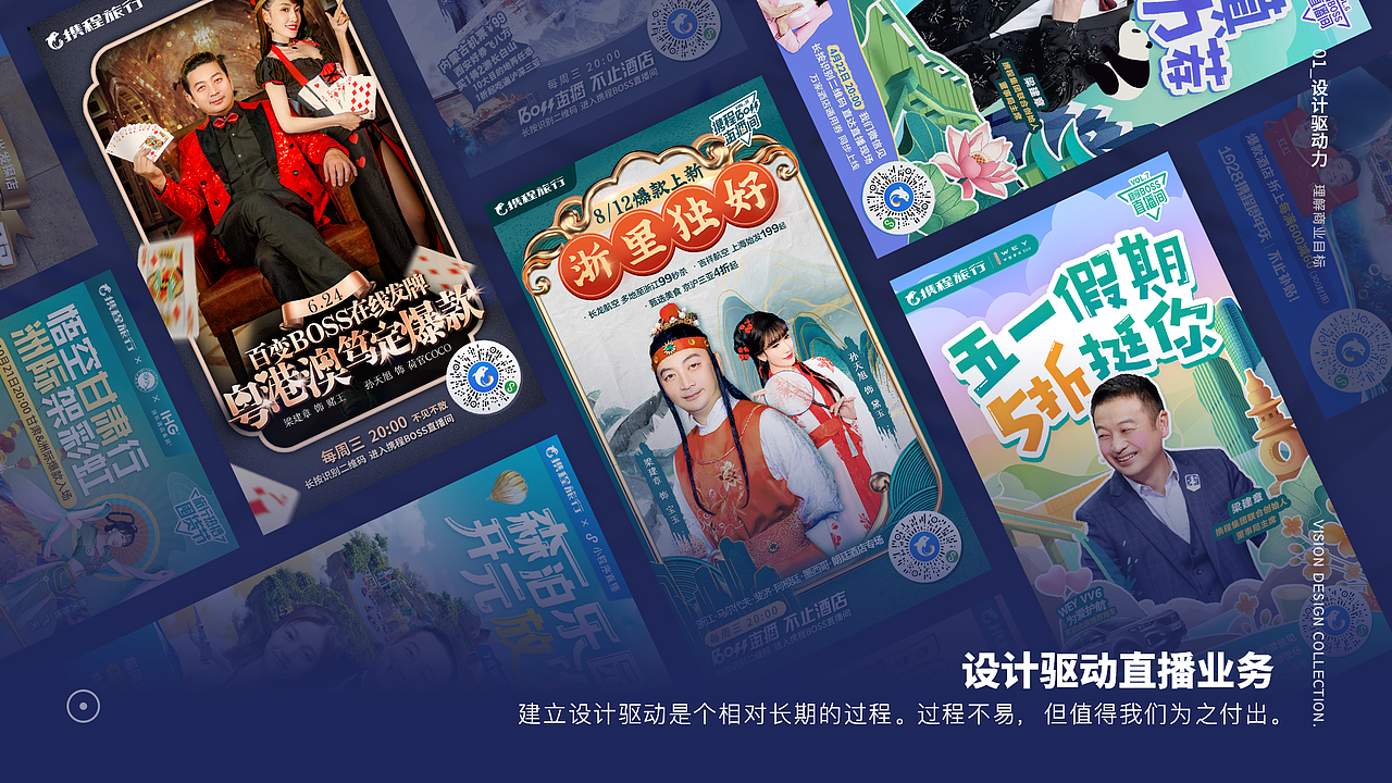 [2018-2020携程]品牌营销+设计管理部分项目汇总（图ZMjc3ODA1MDIw） - APP界面 - 站酷设计师叶老绵原创素材 - 站酷ZCOOL