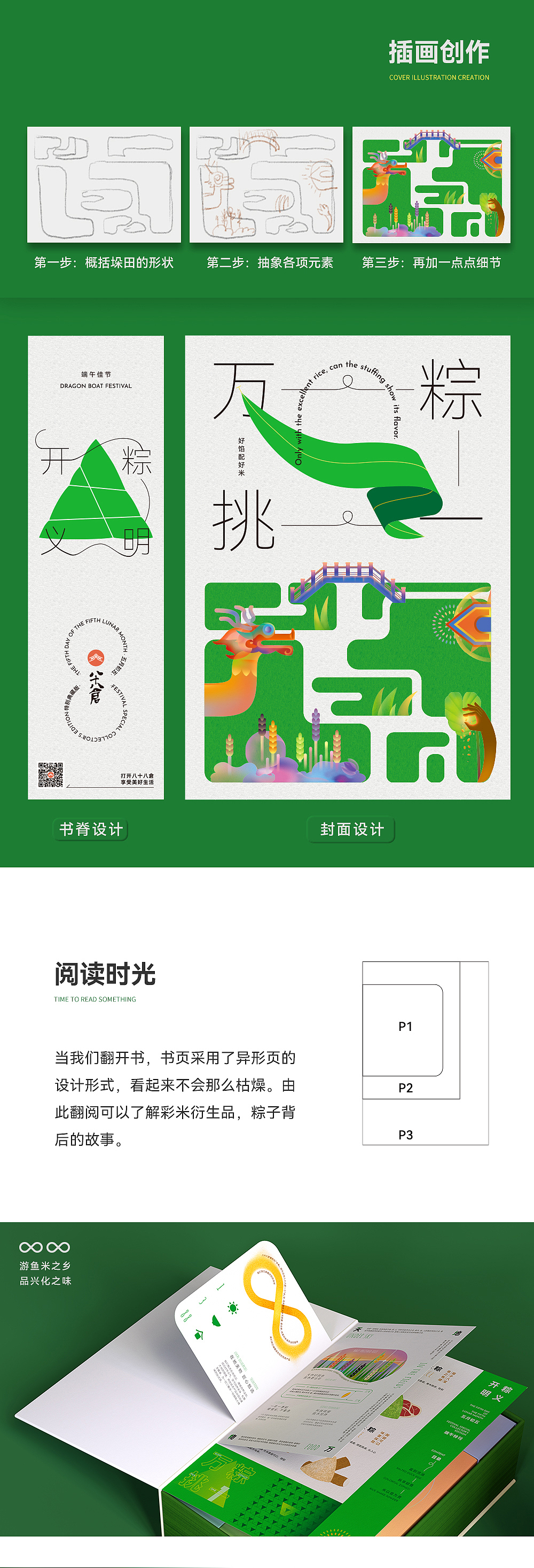 万粽挑一/良田棋游 万科八十八仓x东方造物