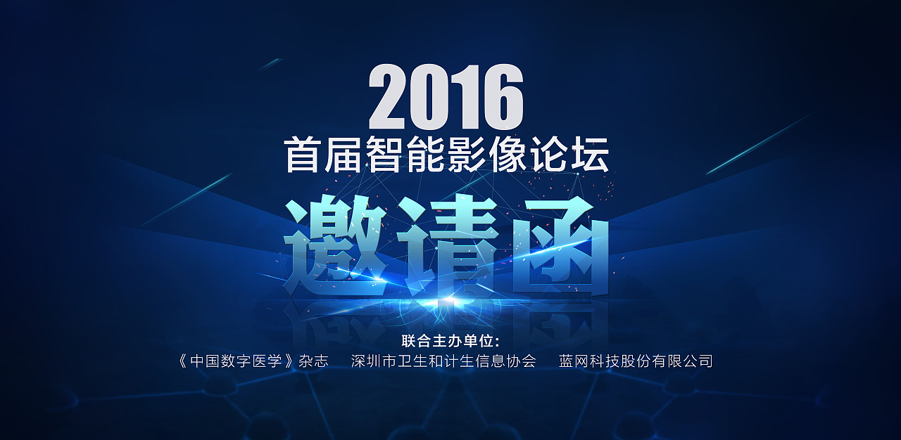 首届智能影像论坛（图ZNDY4MzA2MjA=） - 其他平面 - 站酷设计师那年花儿开原创素材 - 站酷ZCOOL