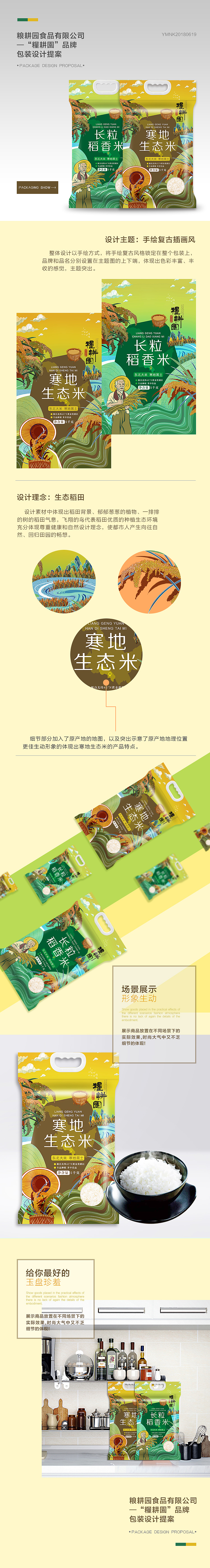 粮耕圆大米包装设计（图ZMTM3MDkyOTAw） - 包装 - 站酷设计师李牙牙原创素材 - 站酷ZCOOL