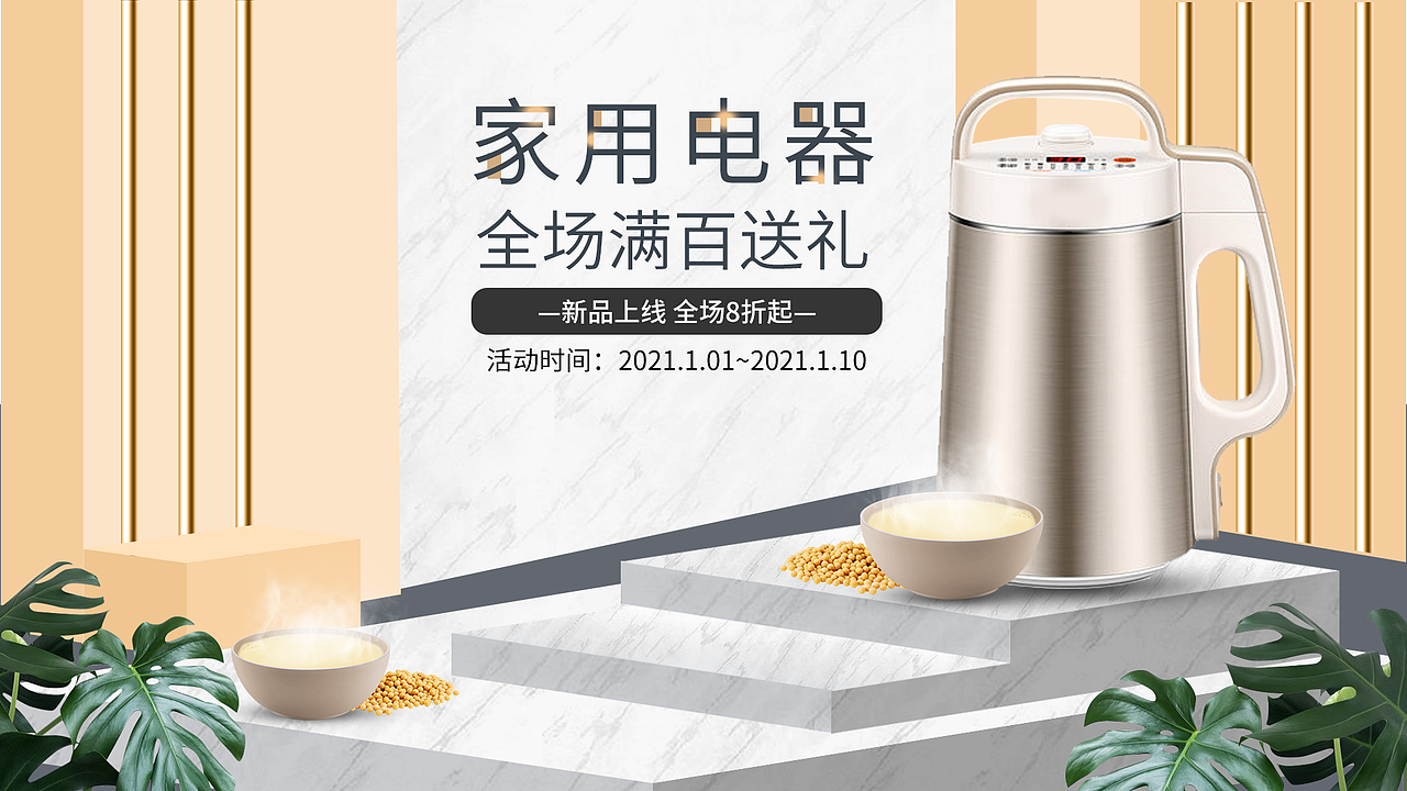 家电豆浆机